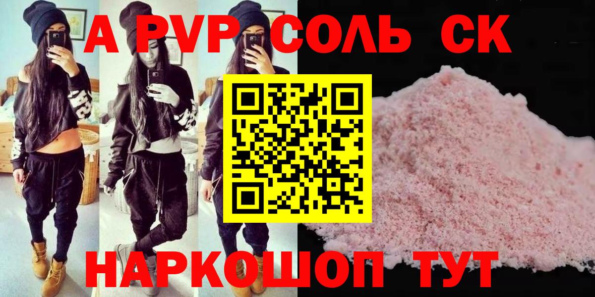 Alpha PVP Crystall  Alpha PVP  А ПВП Crystall  Вход с VPN  Калач-на-Дону  Alpha-PVP VHQ 