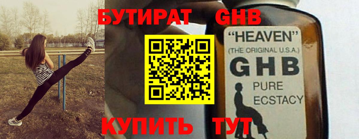 БУТИРАТ бутандиол Калач-на-Дону