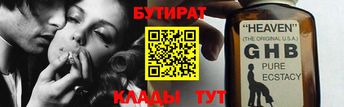 Калач-на-Дону  Бутират оксибутират  Вход с VPN 