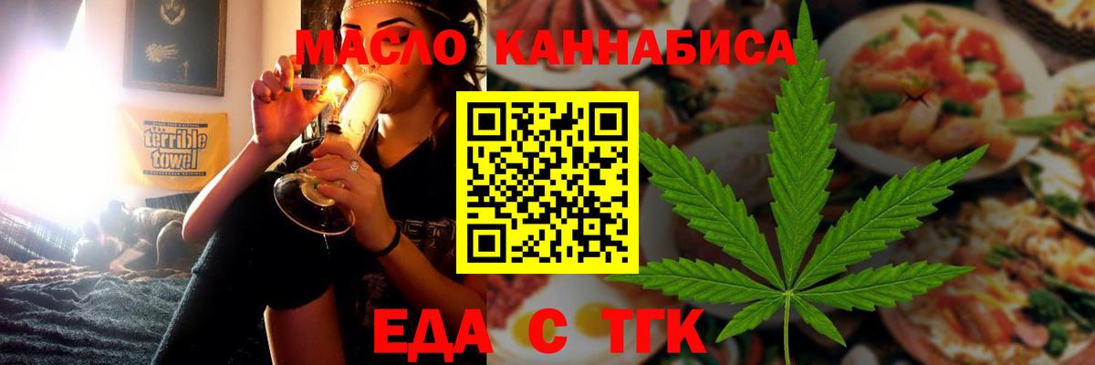 Калач-на-Дону  Еда ТГК марихуана  Вход с VPN 
