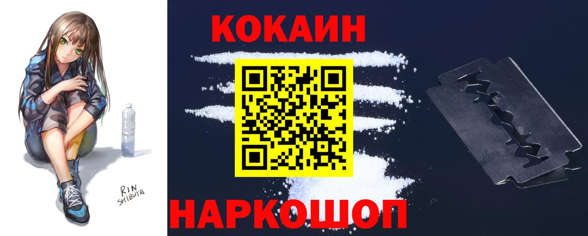 COCAIN Перу  КОКАИН 97%  Cocaine  Вход с VPN  Калач-на-Дону 