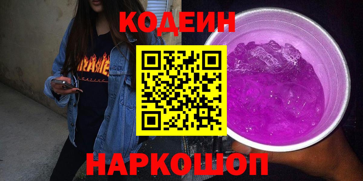 Калач-на-Дону  Codein напиток Lean (лин)  Вход с VPN 
