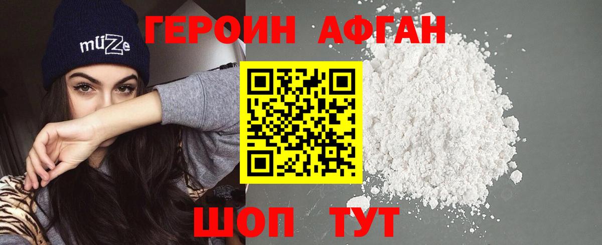ГЕРОИН Heroin Калач-на-Дону