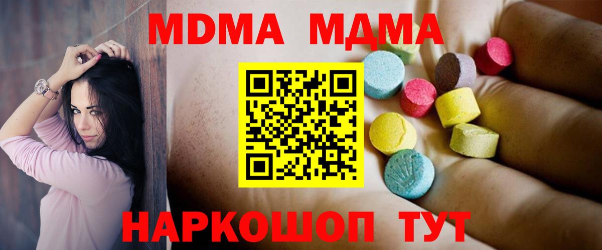 МДМА кристаллы Калач-на-Дону