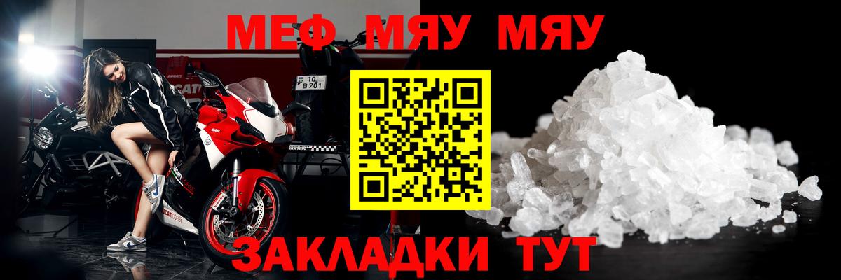 Мефедрон кристаллы Калач-на-Дону