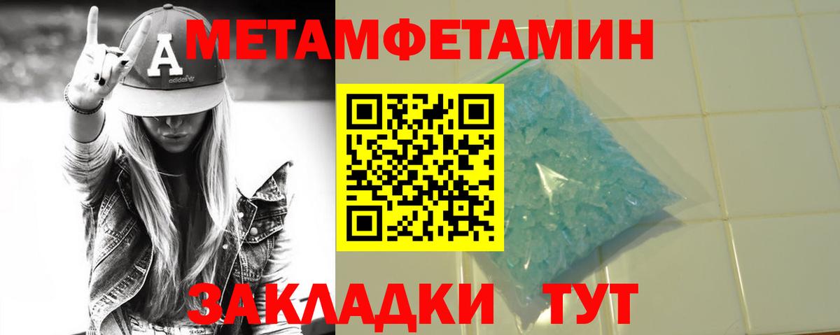 Метамфетамин пудра  МЕТАМФЕТАМИН  Калач-на-Дону  Вход с VPN 