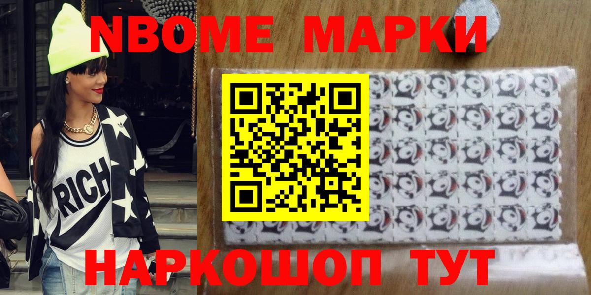 Марки 25I-NBOMe 1,5мг  Вход с VPN  Марки 25I-NBOMe 1,5мг  Калач-на-Дону 